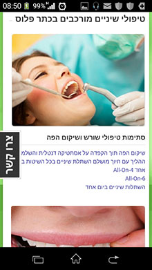 מרפאת שיניים - כתר פלוס